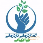 گفتاردرمانی و کاردرمانی توانياب