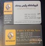 تهیه و توزیع قطعات RENAULT