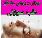 دکتر عسل عرب سروینه باغی