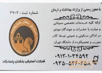 شرکت آسایش بخشان پاسارگاد 