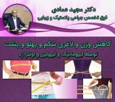 دکتر مجید عمادی فوق تخصص جراحی پلاستیک و زیبایی