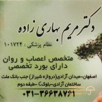 دکتر مریم بهاری زاده