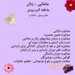 دکتر عاطفه گرم رودی