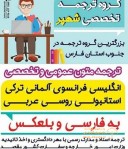 مرکز ترجمه تخصصی شهپر