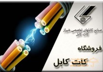 فروشگاه کات کابل