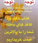 خریدار کاغذ باطله