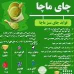 چای ماچا