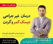 کلینیک تخصصی فیزیوتراپی آتیه اهواز