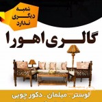 گالری اهورا