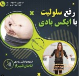 استودیو تخصصی ایکس بادی تابان