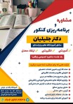 مشاوره و برنامه ریزی تحصیلی دکتر جلیلیان