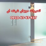 رگلاژ شیشه سکوریت  