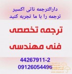 دارالترجمه ناتی اکسیر