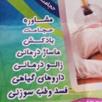 طب سنتی و اسلامی قزوین