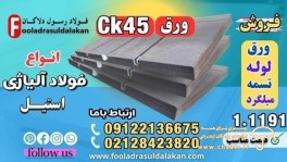 ورق ck45