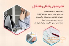 مرکز تماس همکال 