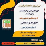 فروش خاک لئوناردیت