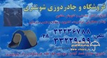 chadordozi-shoshtari-qazvin