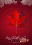 اخذ ویزای کانادا