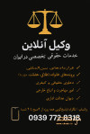 وکیل آنلاین