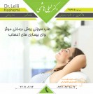 طب سوزنی دکتر لیلی هاشمی