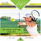 طب سوزنی دکتر لیلی هاشمی