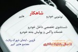 شاهکار هایپر