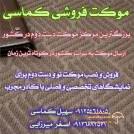 موکت کماسی