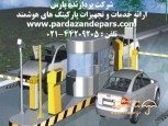 سیستم مدیریت هوشمند پارکینگ