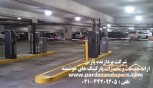 سیستم مدیریت هوشمند پارکینگ