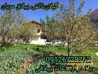 اجاره ویلا در تالش