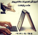 آموزشگاه تخصصی ملی پایتخت 