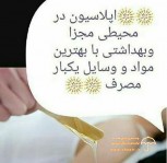 اپیلاسیون مردانه کرمانشاه