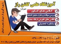 آموزشگاه علمی گلشن راز شهرکرد