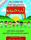 خانه بازی لب خندون