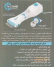 دستگاه درمان تضمینی شپش سر