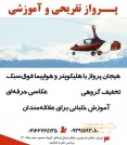 مجموعه هوانوردی پردیس