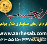 نرم افزار حسابداری طلا و جواهر