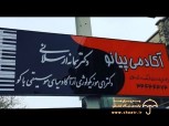 آكادمى پيانو دكتر سمانه ارسلانى
