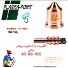 تورچ برش پلاسما - تورچ برش CNC، الکترود نازل برش پلاسما