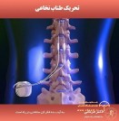 مرکز توانبخشی و طب فیزیکی دکتر علی فرخانی