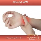 مرکز توانبخشی و طب فیزیکی دکتر علی فرخانی