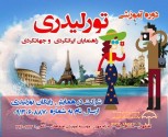 موسسه آموزشی گردشگری صفاهان