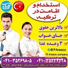 شرکت تامین نیرو آرزو