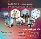 مجتمع شیمیایی پتروماد کیمیا