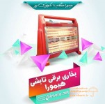 بخاری برقی تابشی