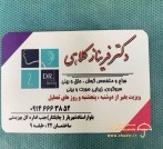 دکتر فریناز کلاهی