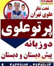 elementary-school-shiraz-english-persian