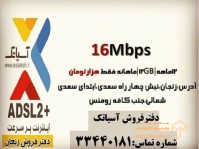 خدمات اینترنت آسیاتک زنجان