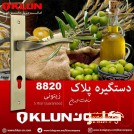 كلون (كوبه تجارت مبين) 